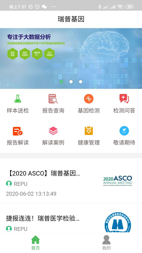 瑞普基因v2.0.0截图1