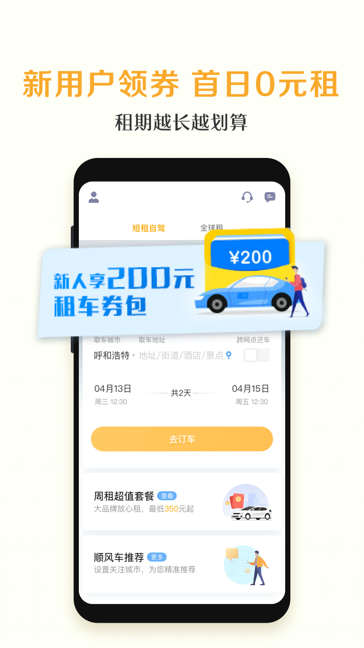 神州租车v7.1.2截图1