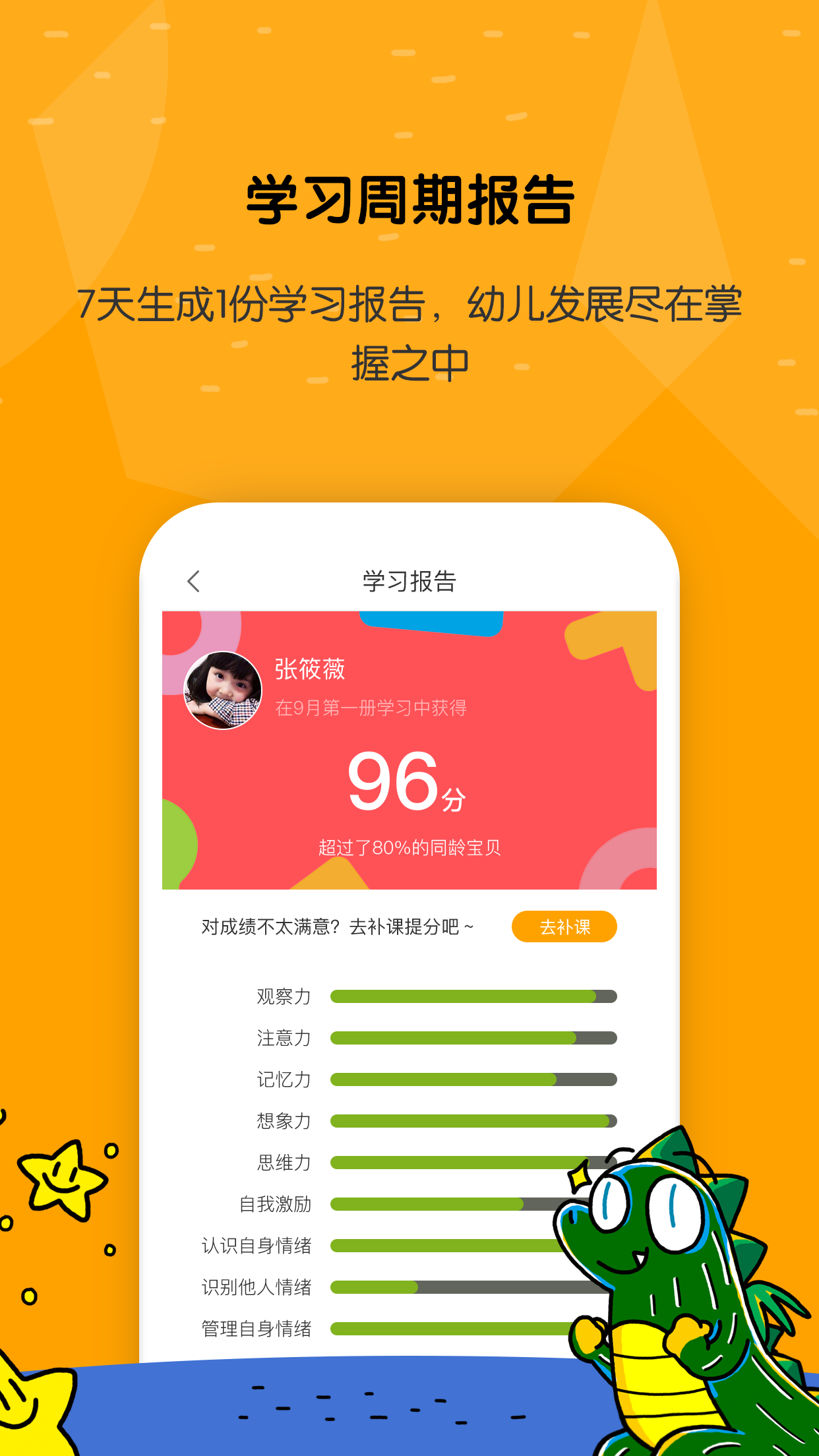 亿童学园v1.5.4截图3