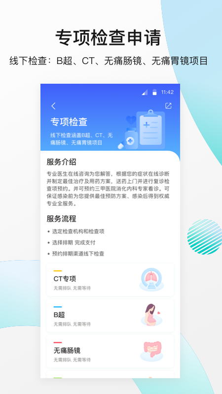 导医通v5.4.0截图3