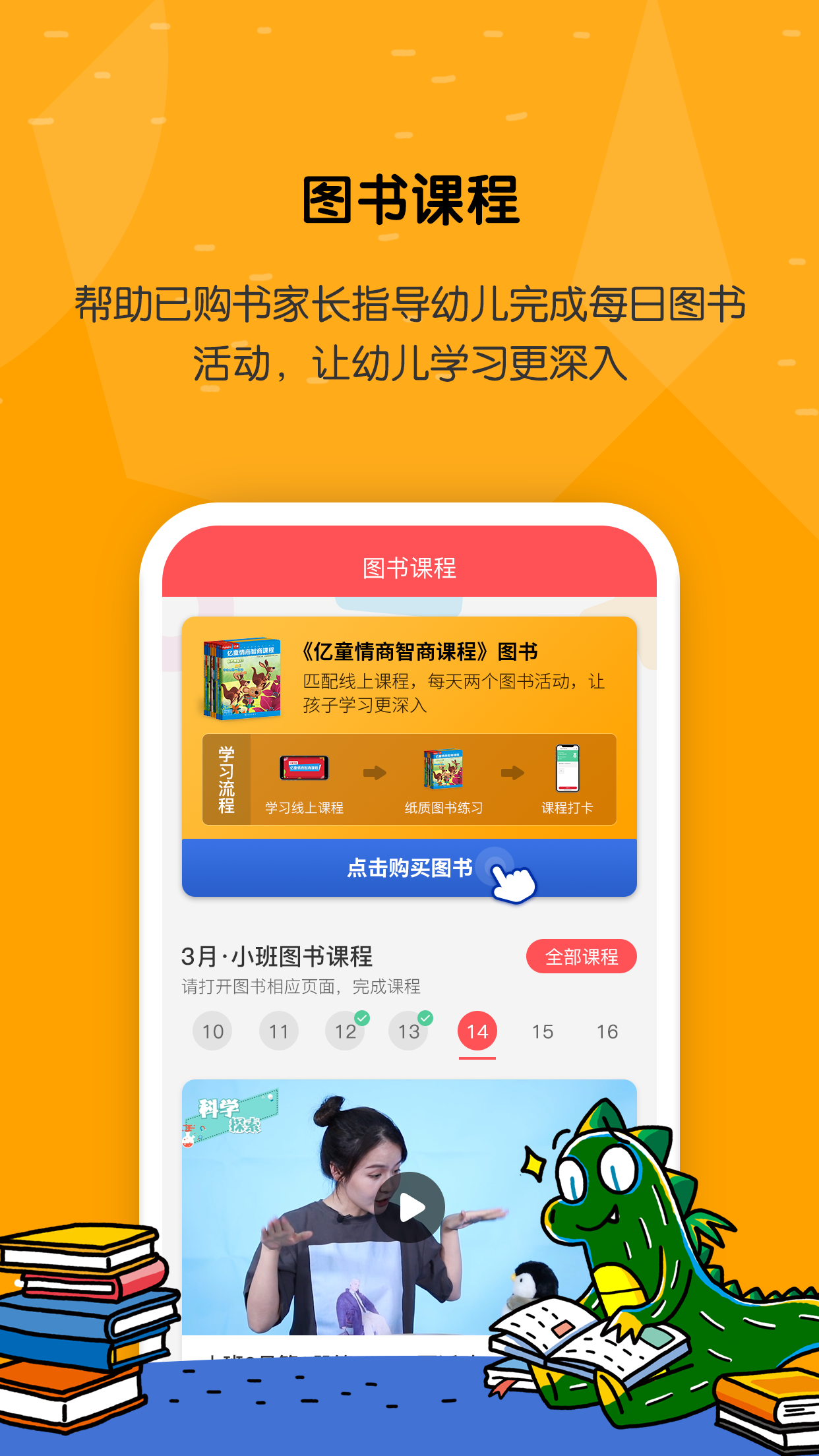 亿童学园v1.5.4截图1