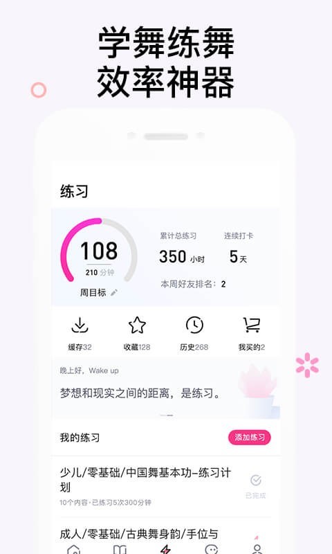 中舞网v5.3.5截图1