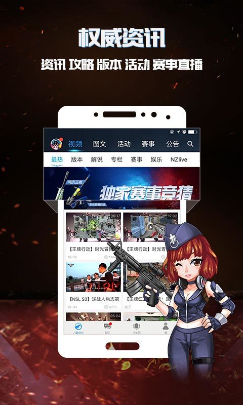 逆战助手v3.3.3.1截图2