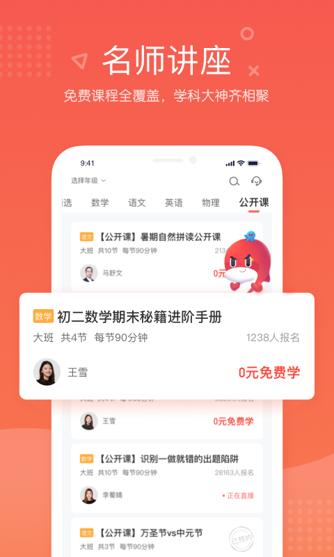 一起学网校v2.2.7.10036截图1