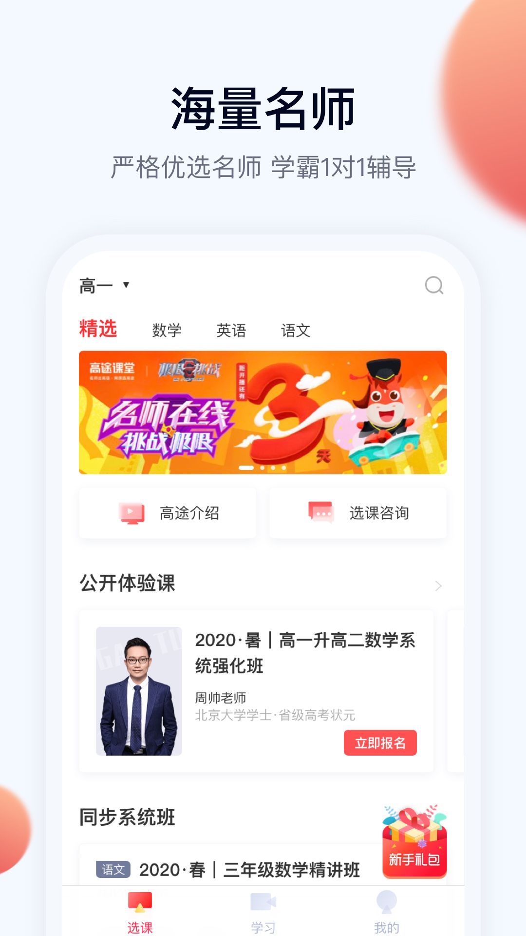 高途课堂v3.12.1截图1