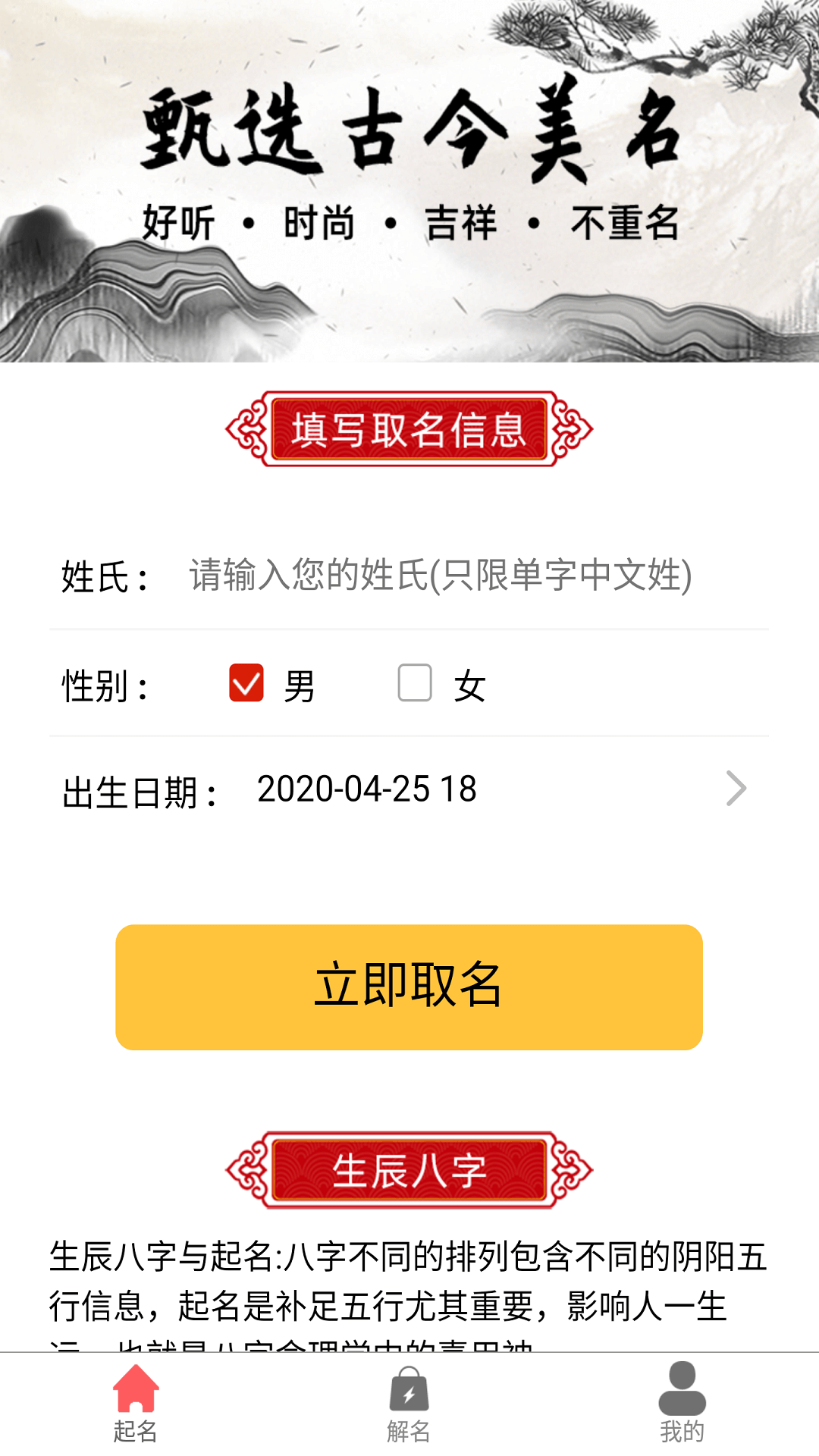 起名宝宝截图1