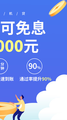 移动手机贷v3.4.6000截图2