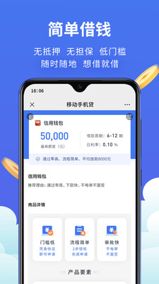 移动手机贷v3.4.6000截图5