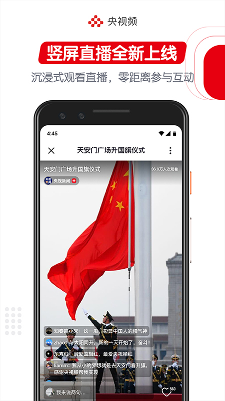 央视频v1.5.0.50843截图1