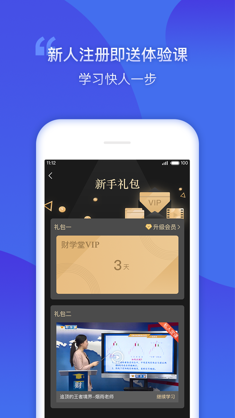 财学堂vV2.2.0.2020060900截图3