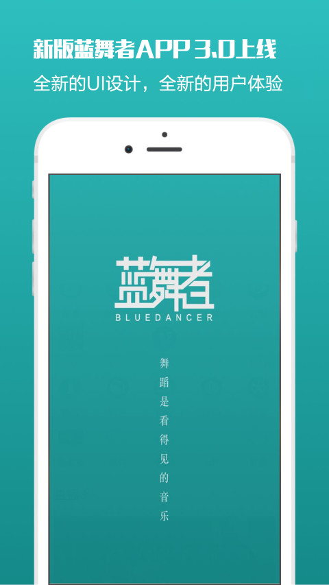 蓝舞者v3.4.2截图1