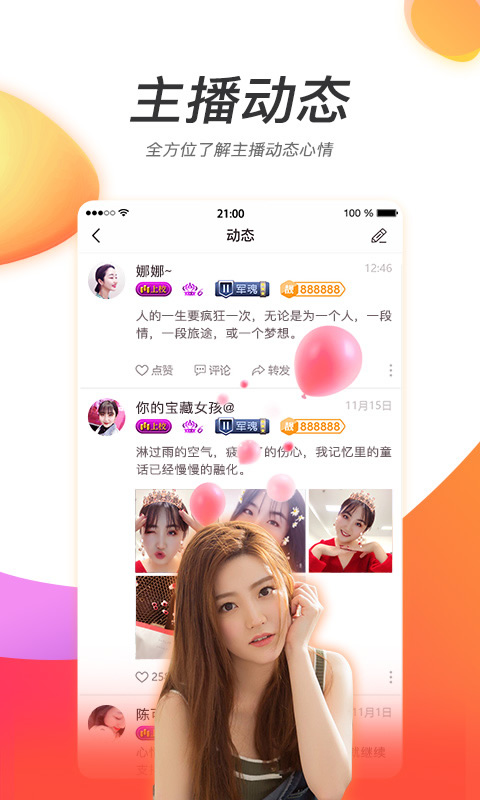 达人直播v8.1截图4