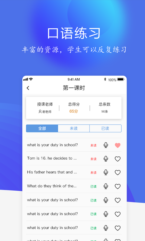 iTeacherv1.2.3截图4