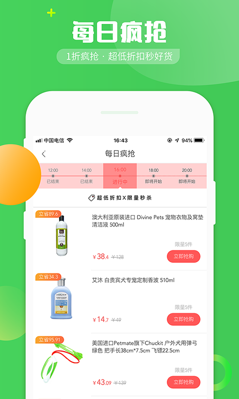 E宠v3.99截图4