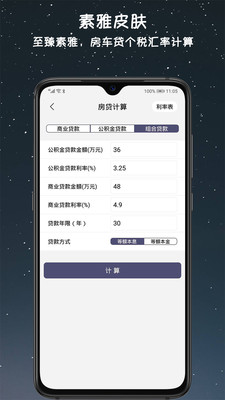 小语计算器v1.5.0截图5