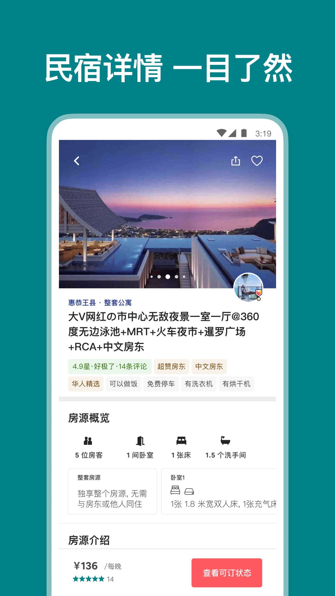 Airbnb爱彼迎v20.23.2.china截图4