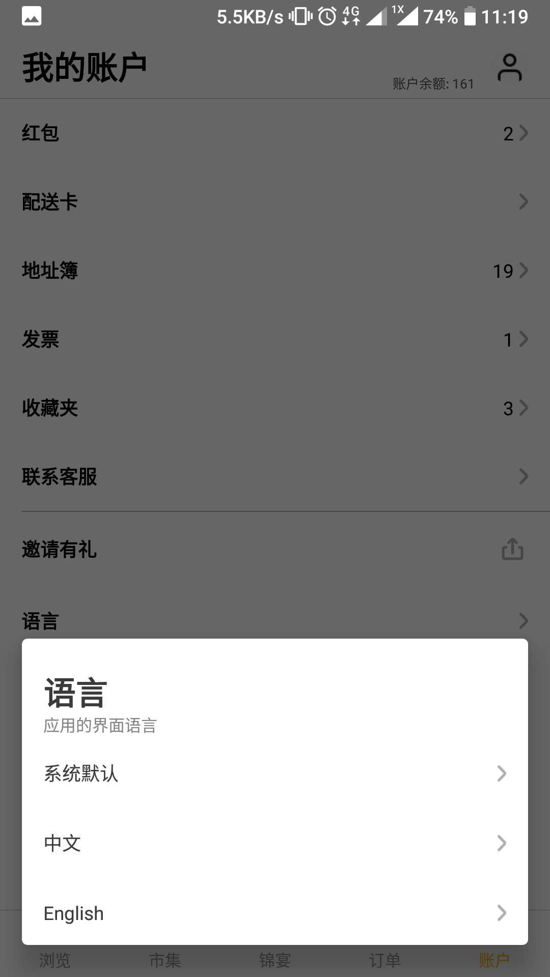 锦食送v8.3.0截图3