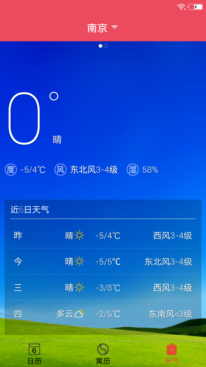 蜜柚日历v10.1截图4