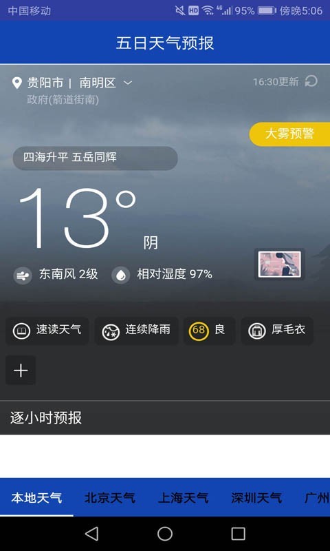 天气预报一周截图1