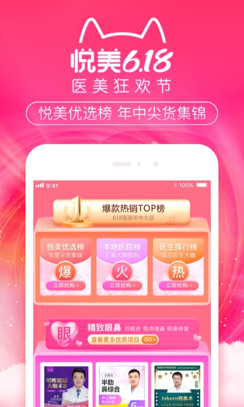 悦美微整形v7.2.6截图4