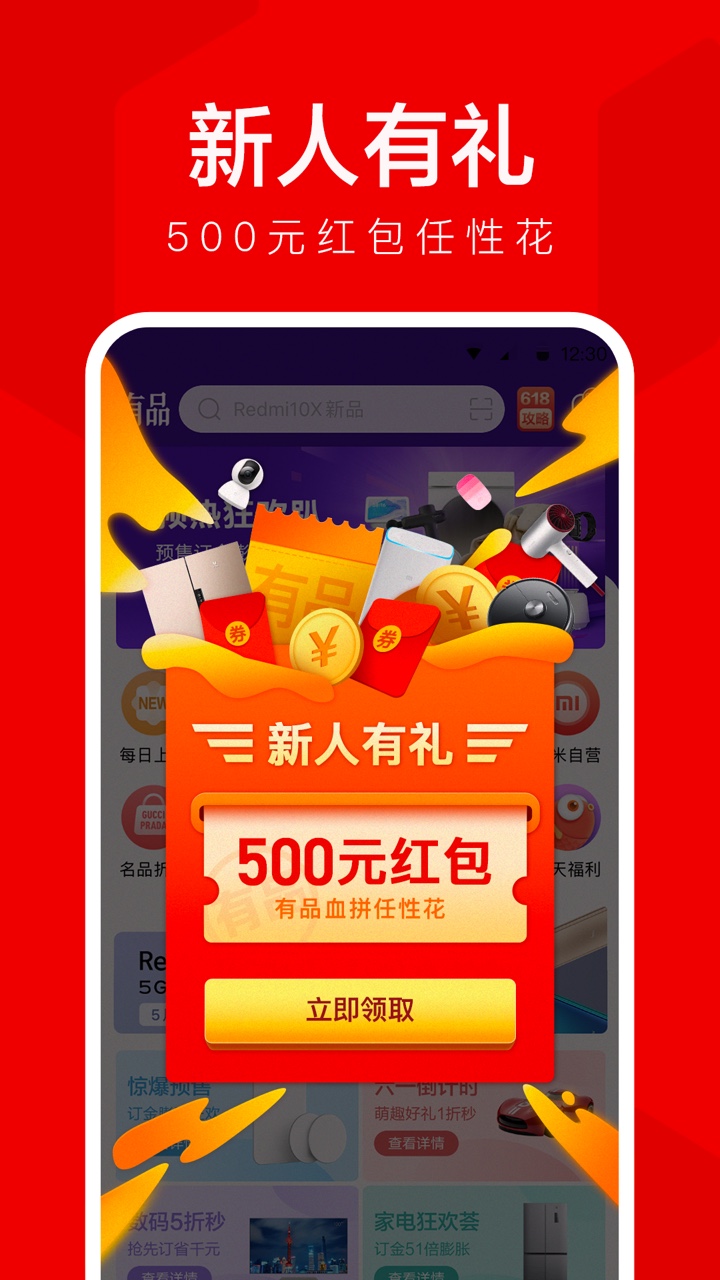 小米有品v3.10.2截图2