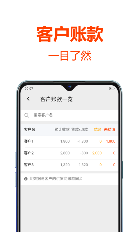 批发帮v1.2.2截图3