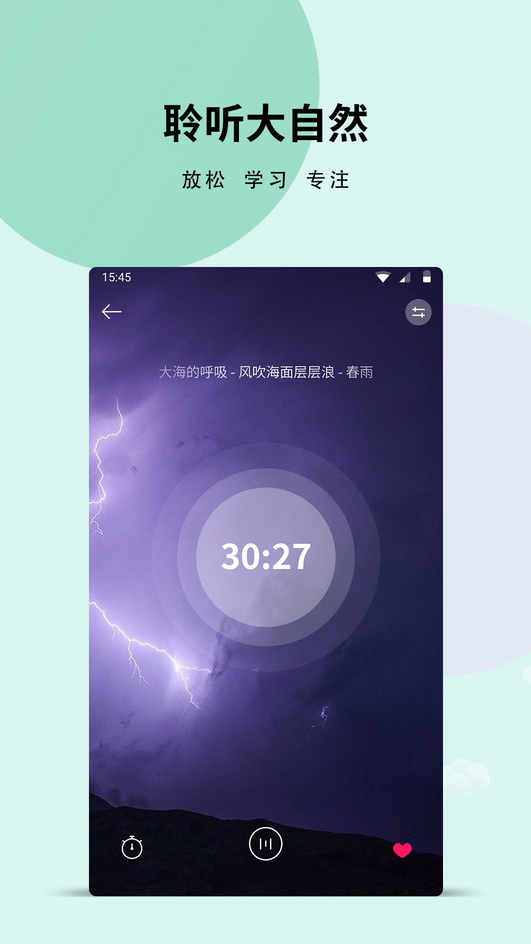 白噪音v3.4.3截图3