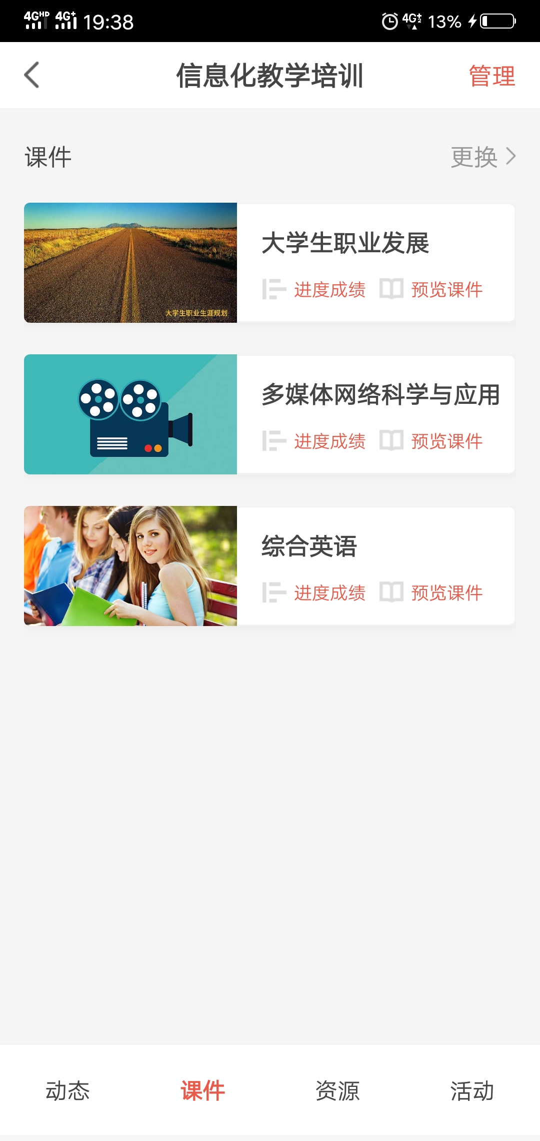 优学院2.0v1.8.0截图2