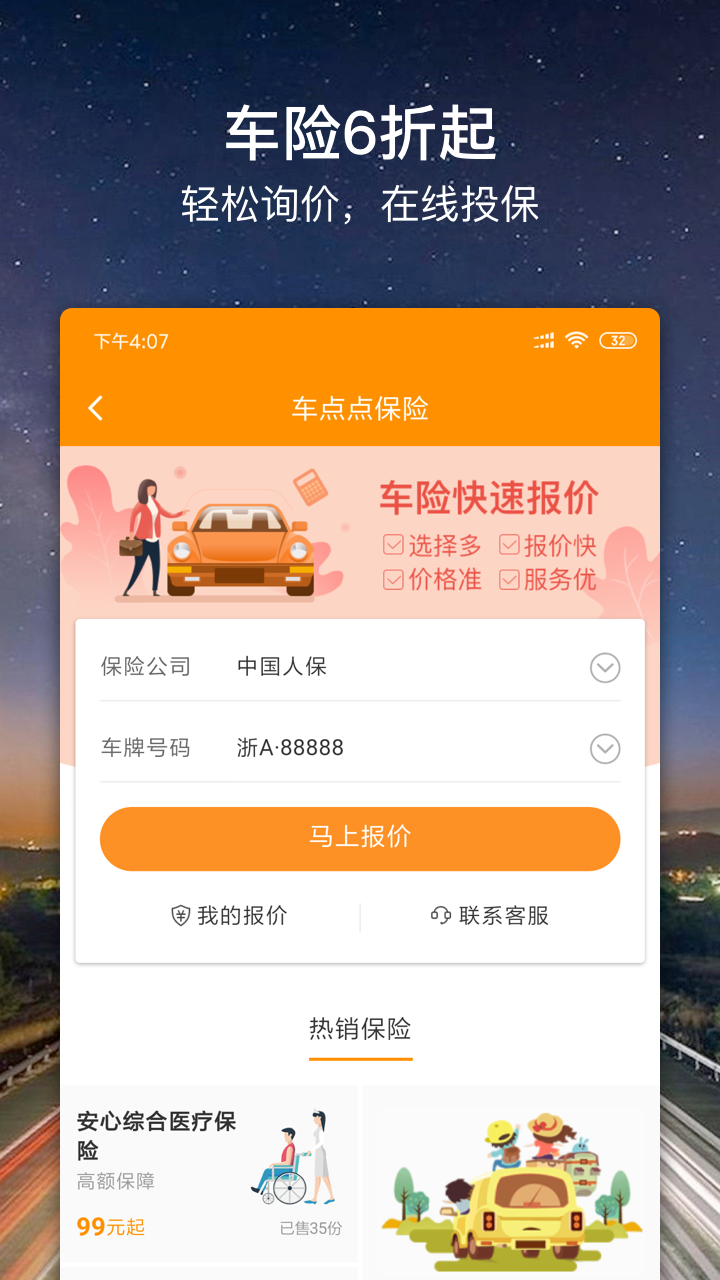 车点点v8.9.0截图5