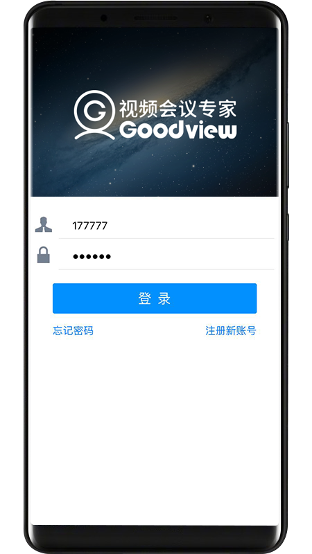 Goodview云会议截图1