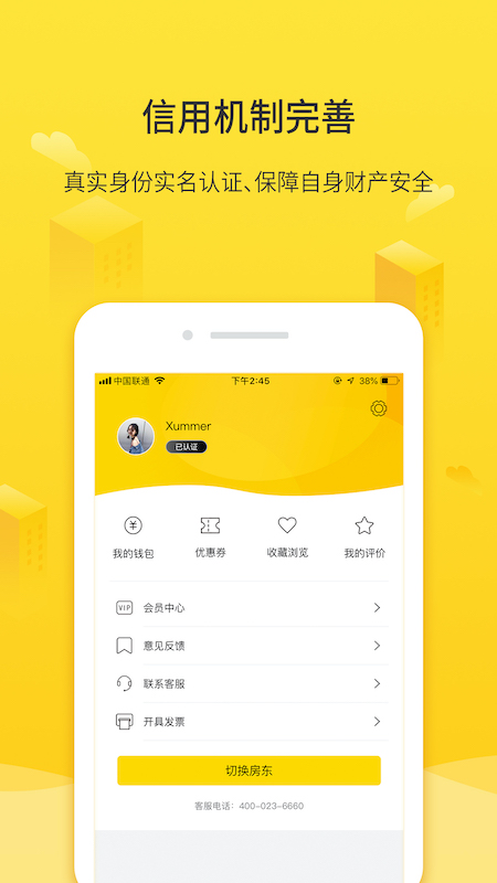 华人易居v3.5.0.0截图4