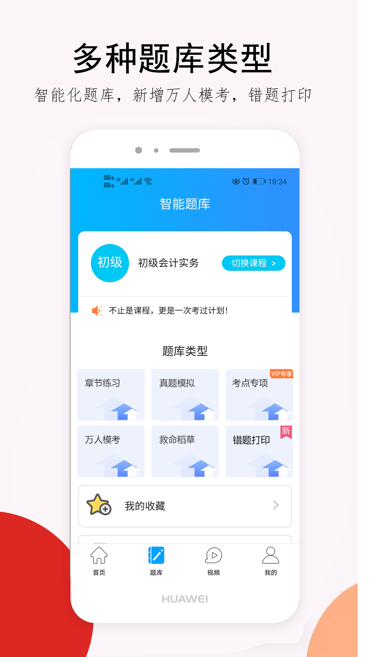 卓考网校v1.5.5截图2