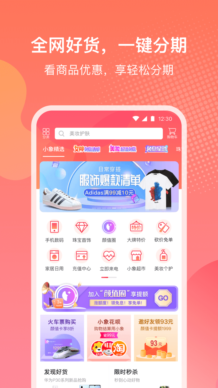 小象优品v3.9.8截图1