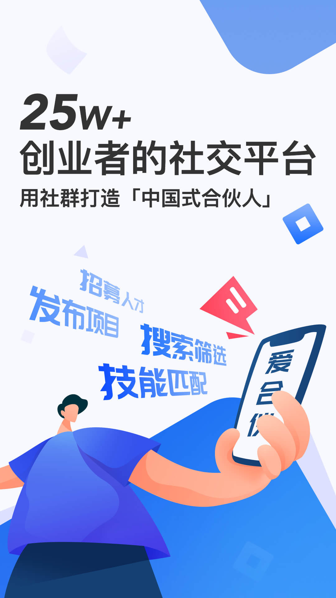 爱合伙找到创业合伙人v4.9.6截图1