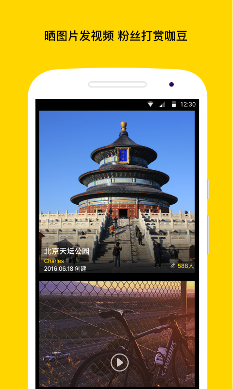 旅咖截图5