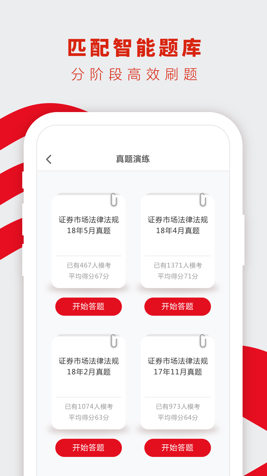 证券从业题库截图3