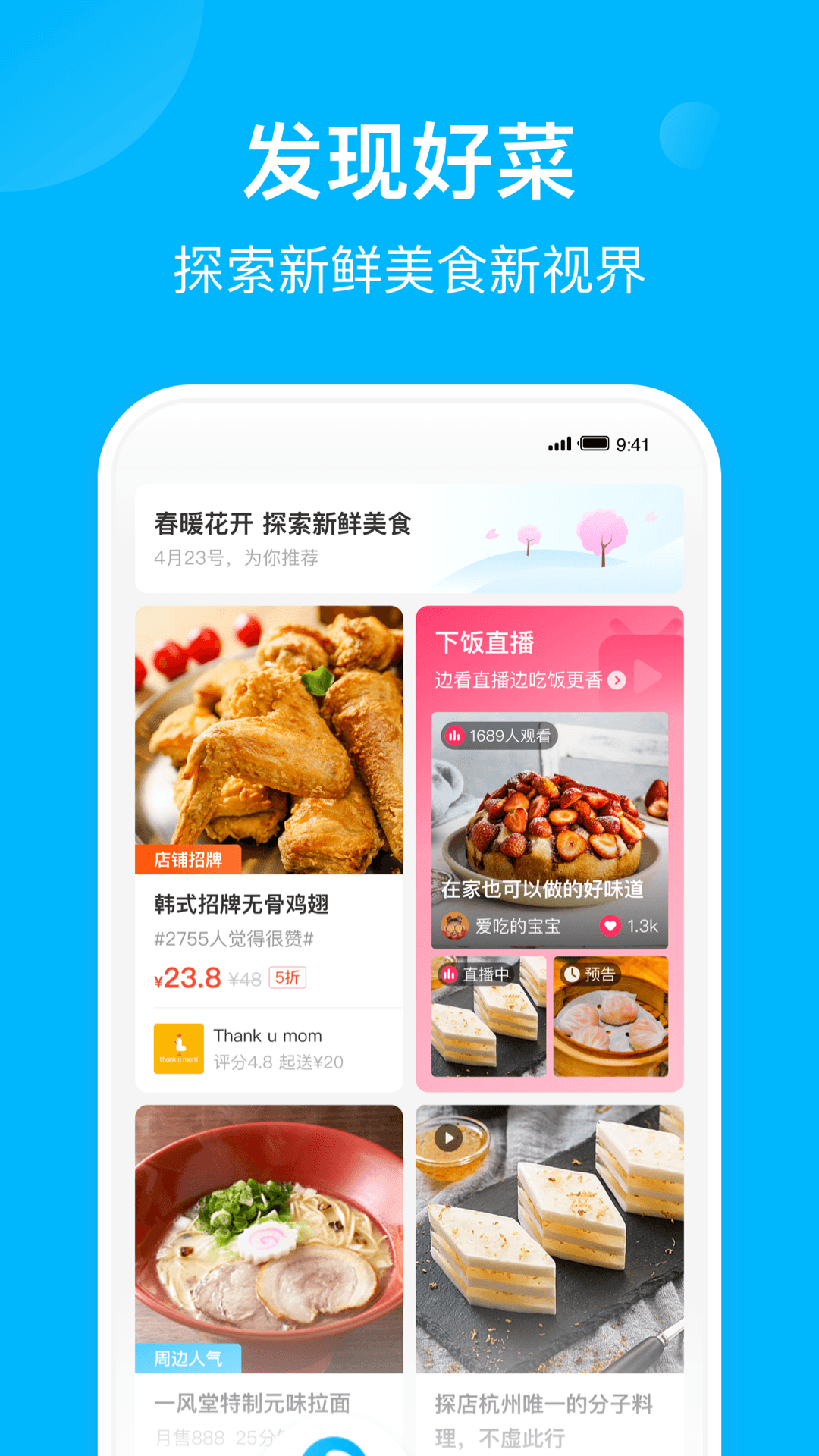 饿了么v9.0.5截图2