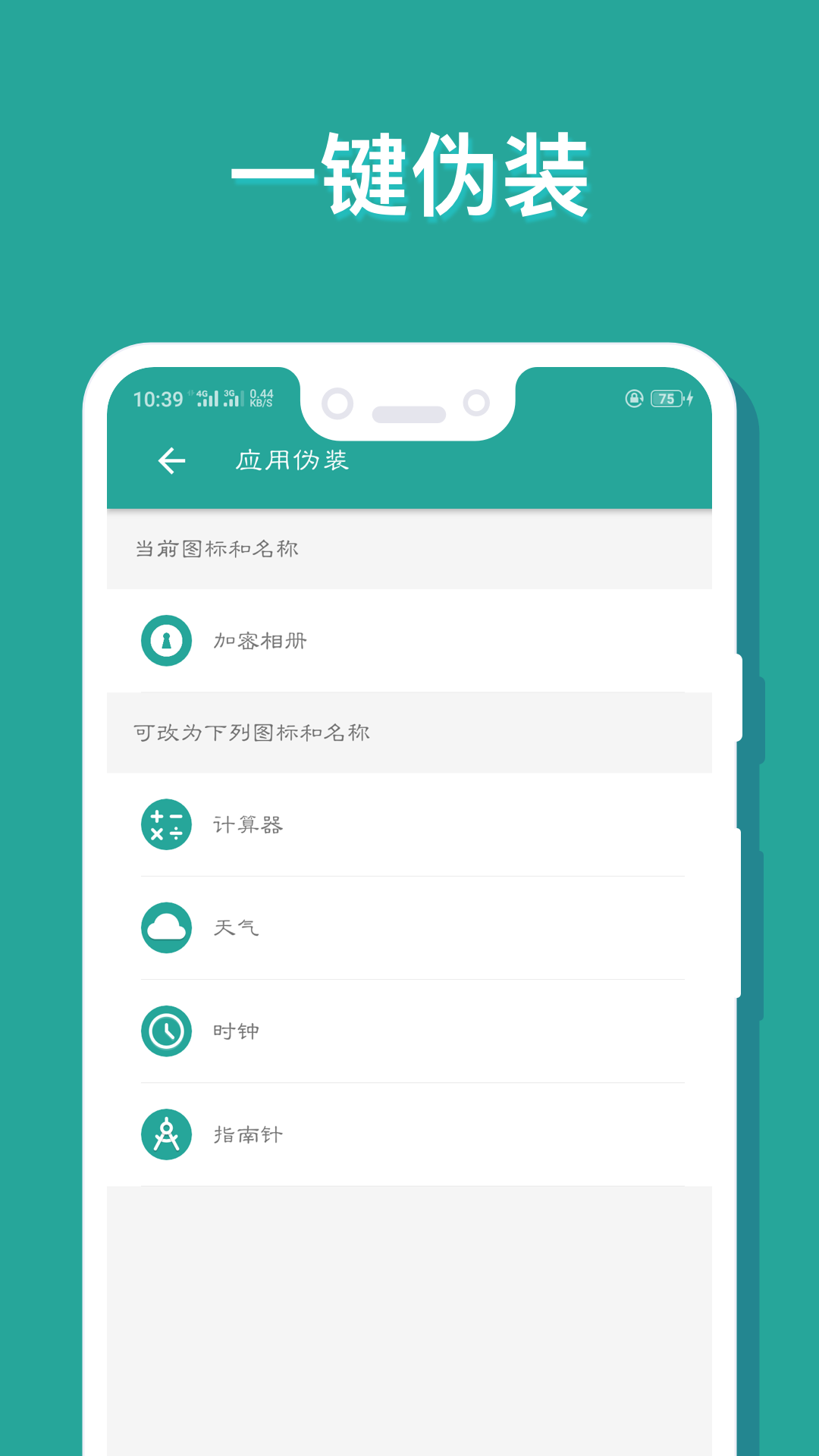 相册保险箱v1.4.0(003)截图4