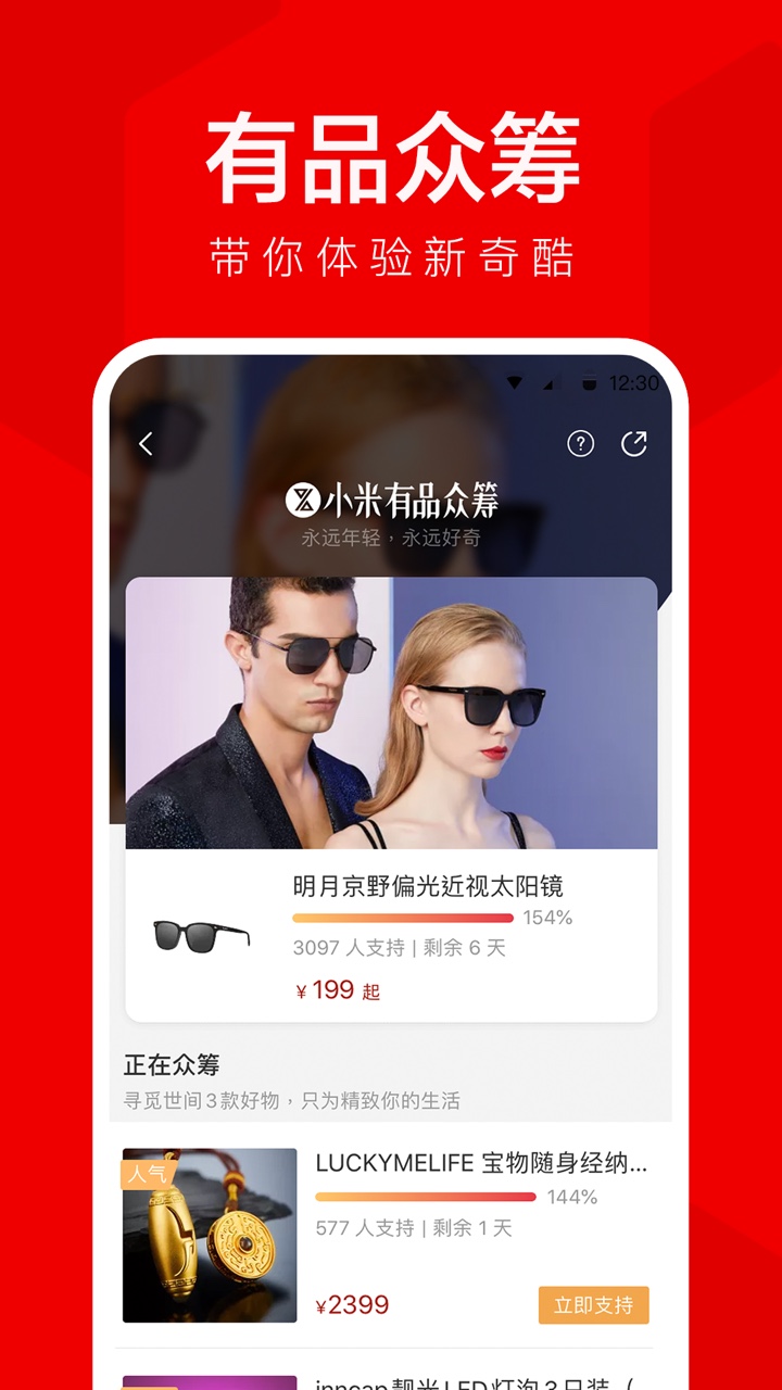 小米有品v3.10.2截图3