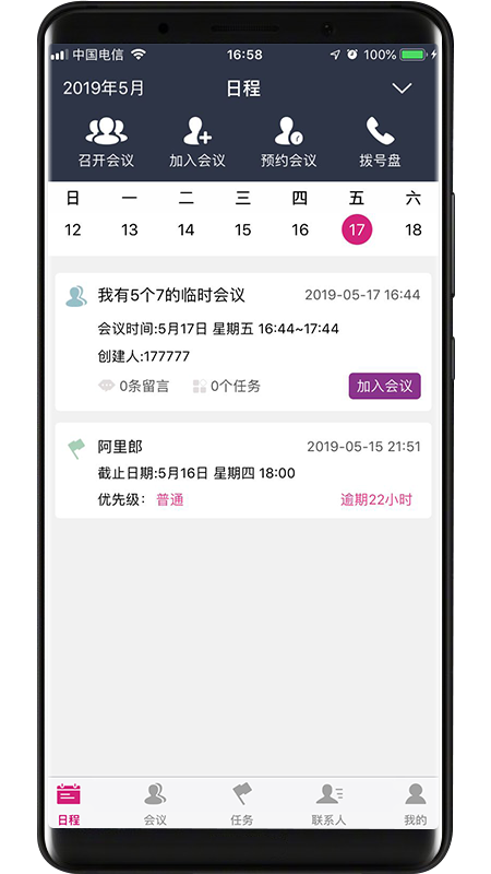 Goodview云会议截图4