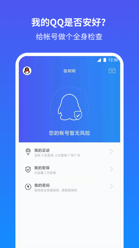 QQ安全中心v6.9.17截图1