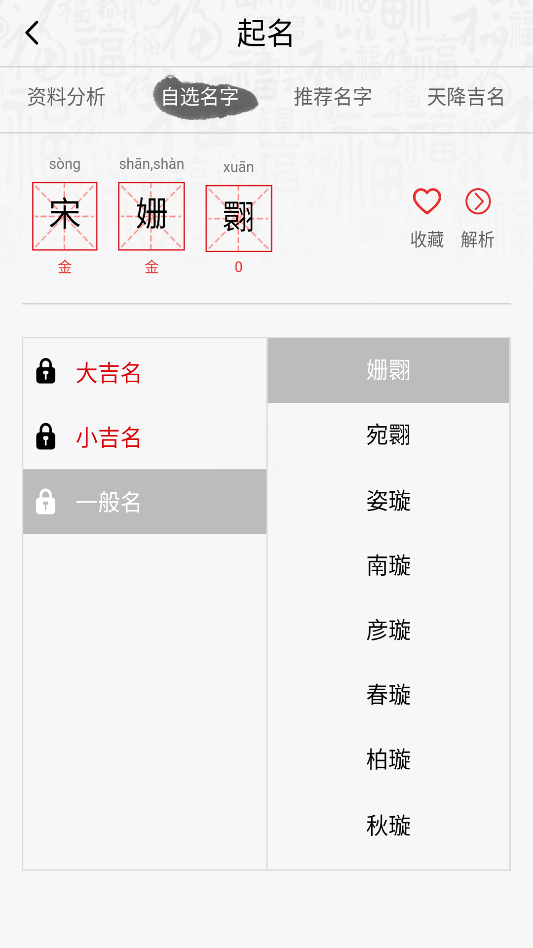 起名宝宝截图2