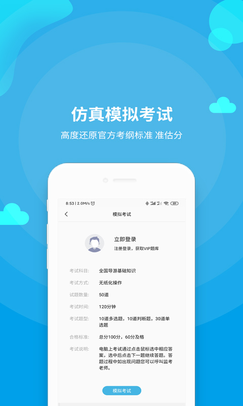 导游资格证题库v2.0截图4