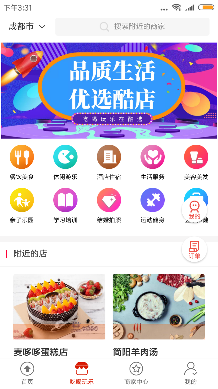 城市酷选v1.2.7截图2