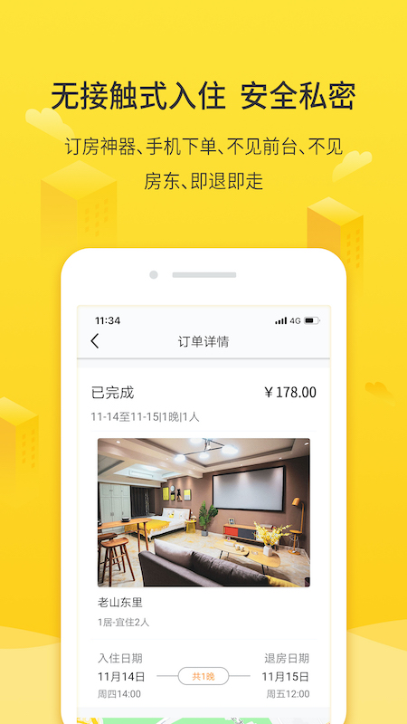 华人易居v3.5.0.0截图3