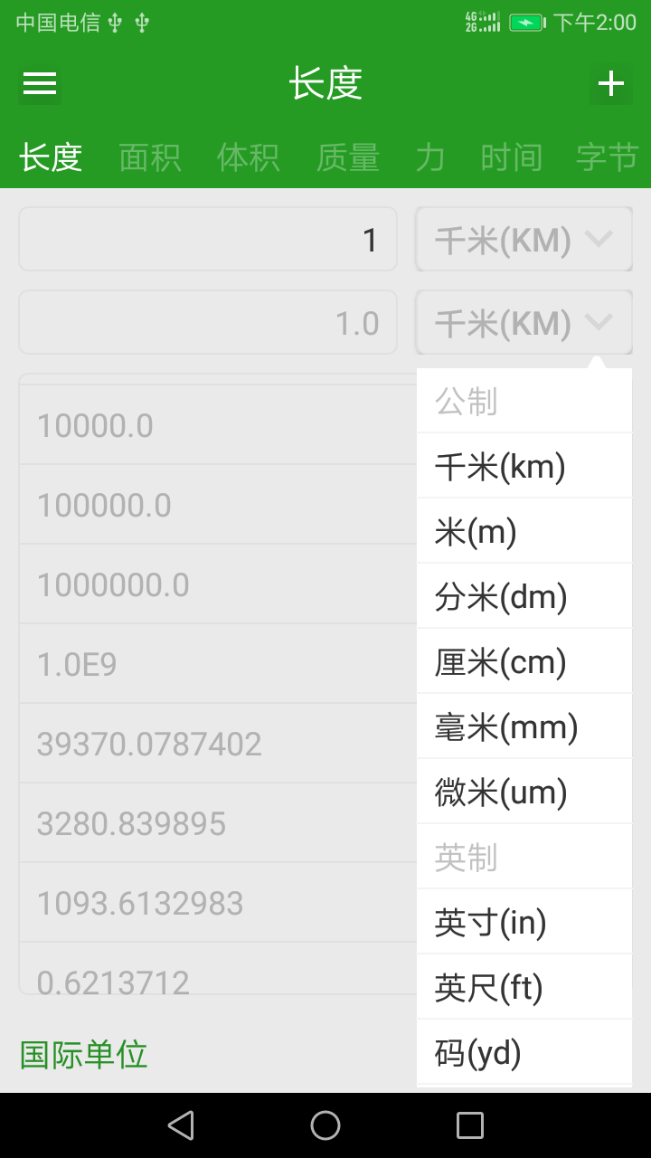 换算单位v1.1.6截图2