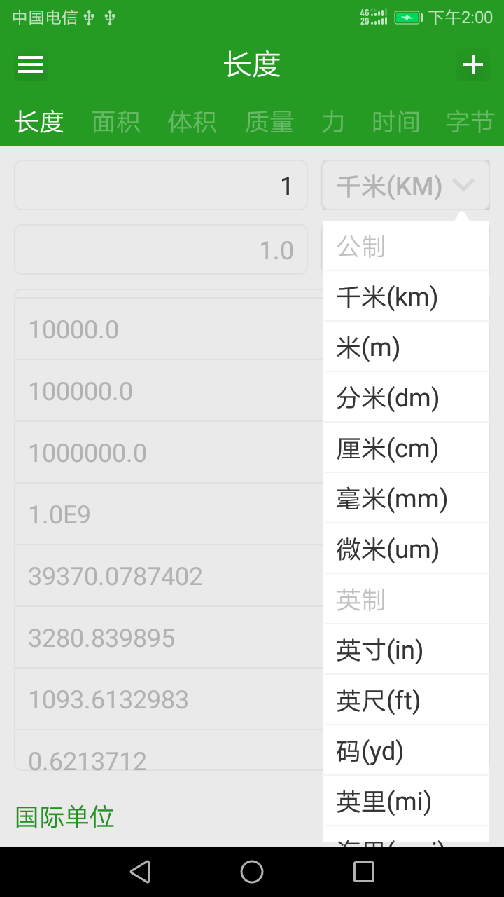 换算单位v1.1.6截图3