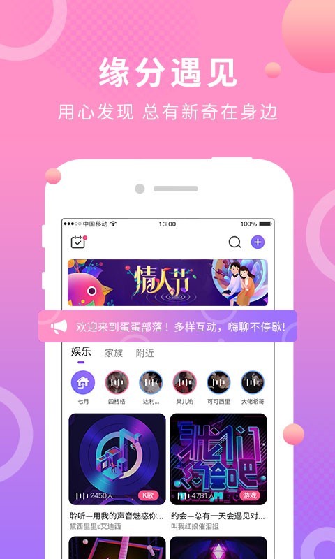 蛋蛋部落v3.1.3截图1