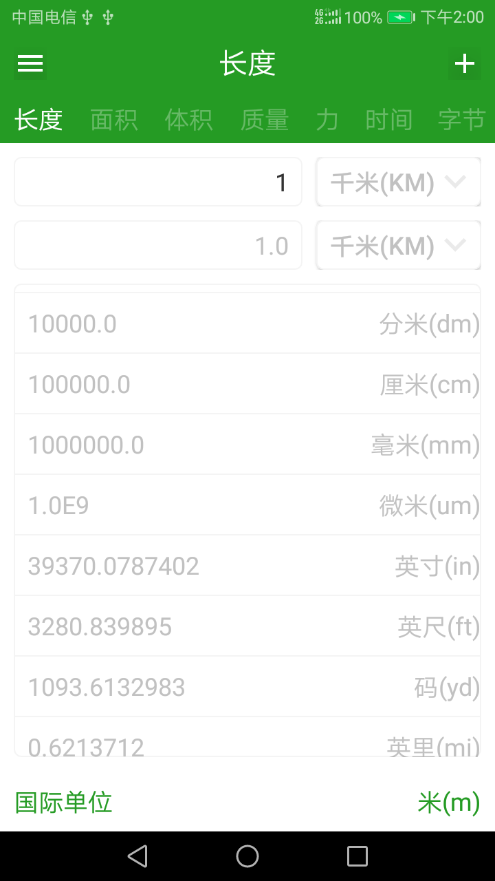 换算单位v1.1.6截图1