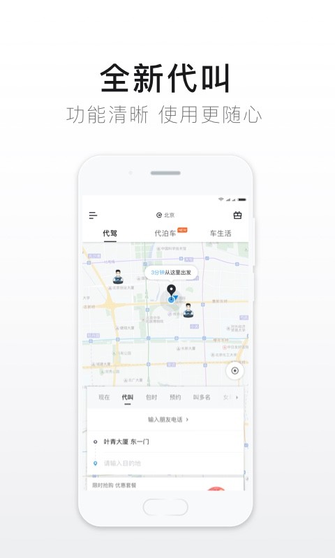 e代驾v9.7.5截图3